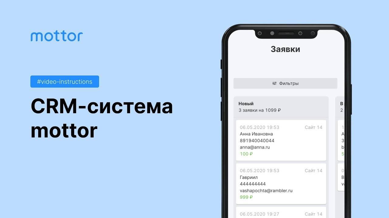 CRM система