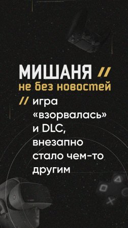 игра «взорвалась» и DLC, внезапно стало чем-то другим  #новостиигр #dyingliight2 #dlc