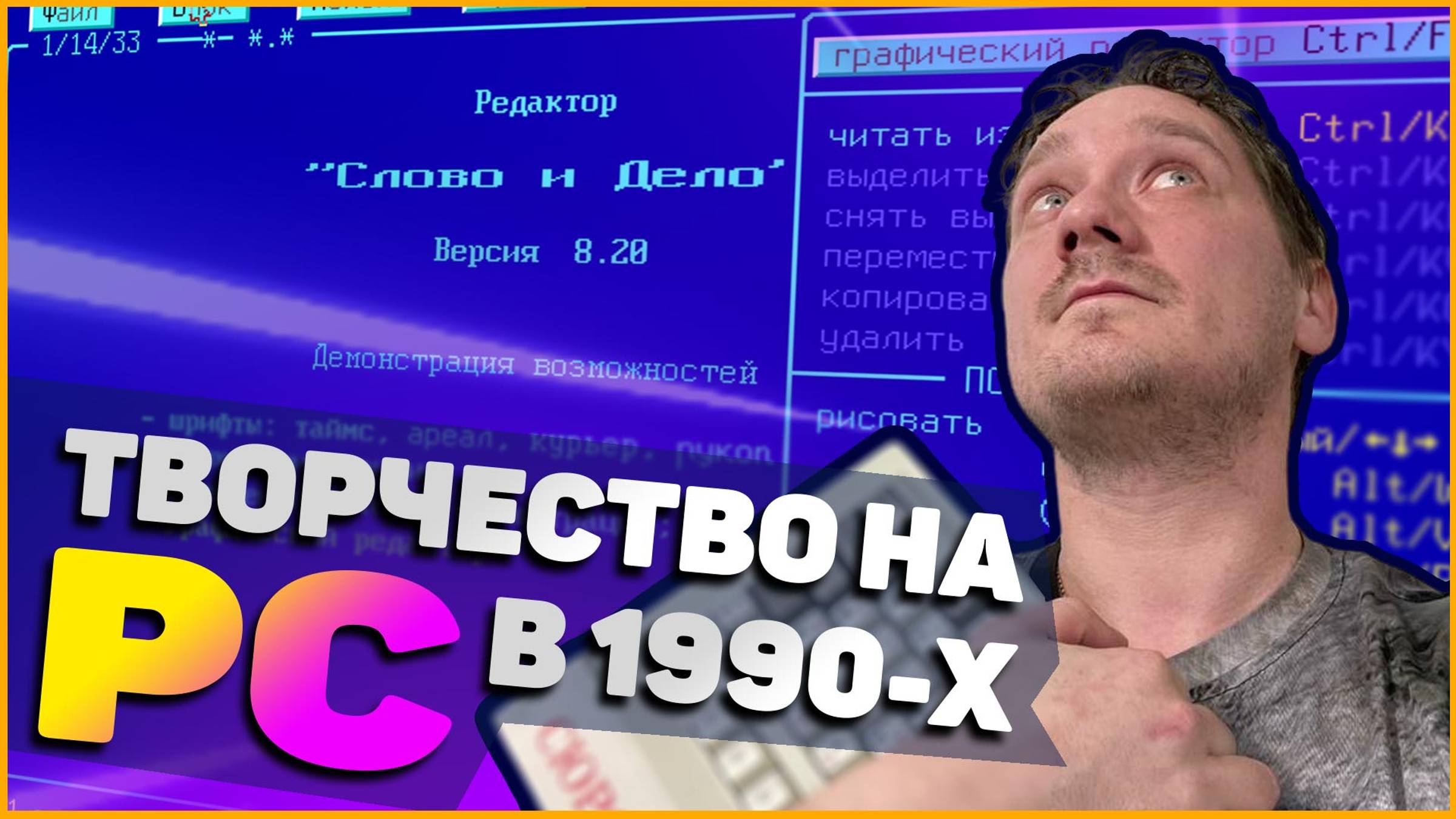 Первый ПК в 90-х. Первое творчество. Принтер. Нифёдов