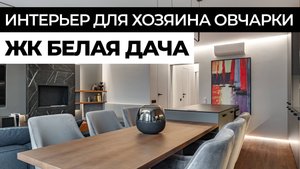 СОВРЕМЕННАЯ КВАРТИРА 80м² для молодого человека | Дизайн интерьера, обзор квартиры, румтур