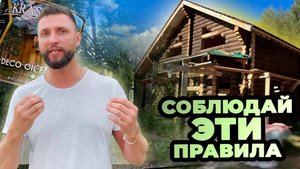 Масло КРАСКОВАР. Красим дом ПРАВИЛЬНО. Что упустили?