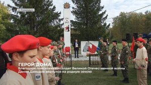 Благодаря поисковикам солдат Великой Отечественной войны Данил Давыдов вернулся на родную землю