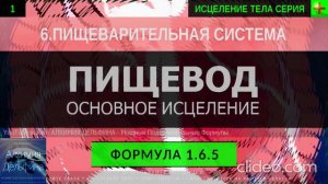 Здоровье Пищевода ГЛУБОКОЕ ИСЦЕЛЕНИЕ (резонансный саблиминал).