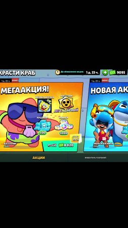 Brawl Stars Ивент с губка бобом Купил акцию за крабсы (1)