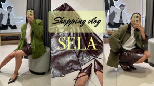 ШОПИНГ ВЛОГ: обзор и классные тренды из SELA
