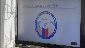 Утверждена новая эмблема Старооскольского избиркома