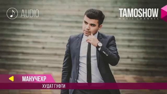 манучехри бахруло смотреть онлайн