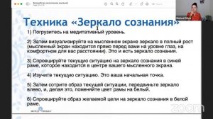 Техника «Зеркало сознания»