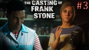 The Casting of Frank Stone / Душная духота (ч.3)