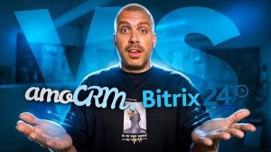 AmoCRM vs Bitrix24: Какую CRM выбрать для вашего бизнеса?