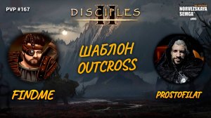 slasherMNS 2.2e. findme vs prostofilat