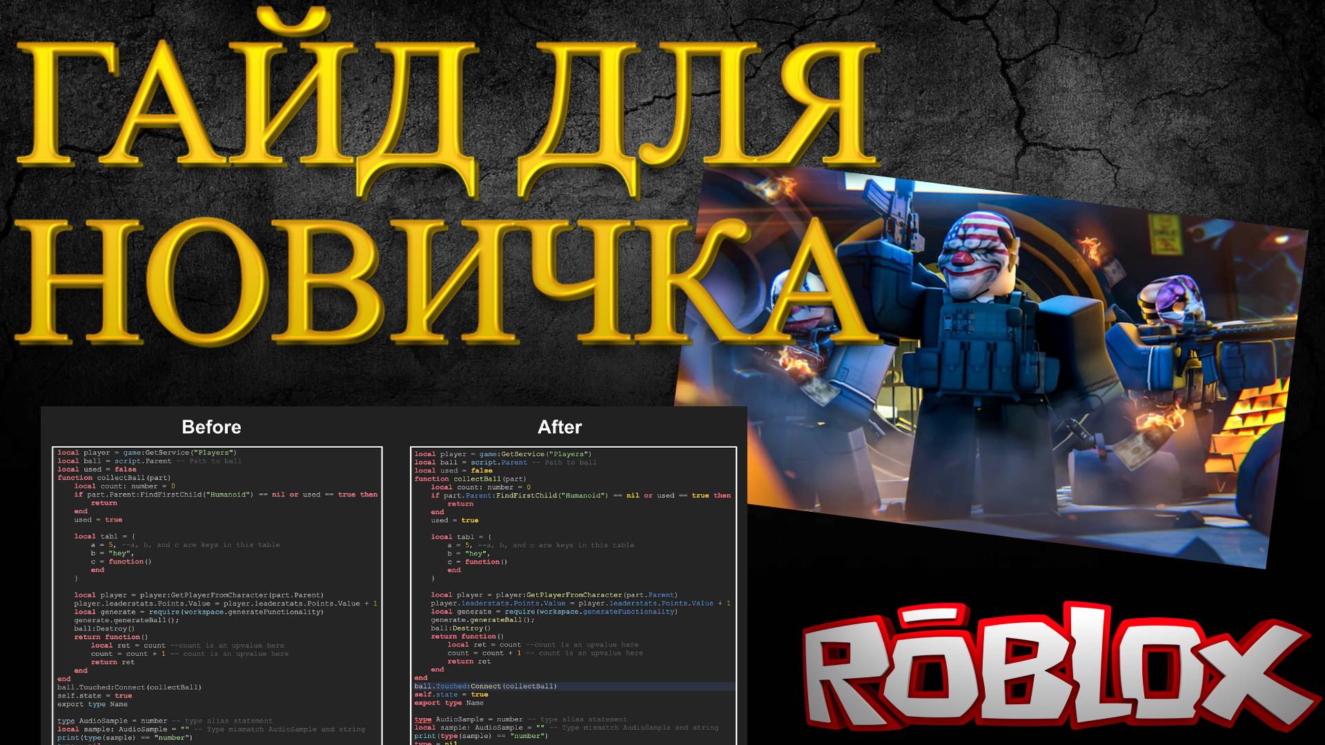Самая важная информация в создании игр в ROBLOX STUDIO  Гайд по Роблокс Студио