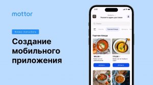 Создание мобильного приложения