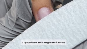 Механическая подготовка ногтевой пластины