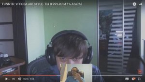 Папич смотрит видео Funnik'a