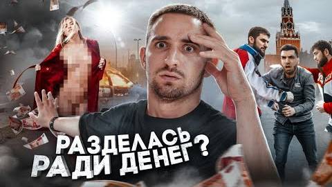 [ЛИТВИН] — Прошлась Голой За 1 000 000 ! На Что Люди Готовы Ради Денег ?