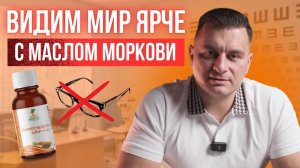 Масло Семян Моркови: Секрет Здоровья и Красоты | Поддержка Зрения и Иммунитета