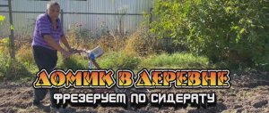 Фрезеруем по сидерату