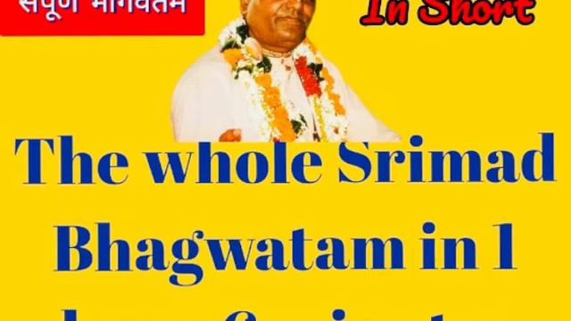 सम्पूर्ण श्रीमद् भागवतम 1 घण्टामें संक्षिप्तार्थ | HH Radha Govinda Goswami Maharajji #katha #bhakt смотреть онлайн