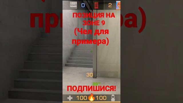 ПОЗИЦИЯ ДЛЯ ММ, ЗАБЛАДКИ БОМБЫ НА КАРТЕ ЗОНА 9 #standoff2 #shots #стандофф2 #memes #