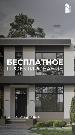 Переходи и забирай своё бесплатное проектирование✅ #строительство #дом #проект