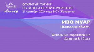 Иво Муар, Турнир "Анлер" 2024, финал