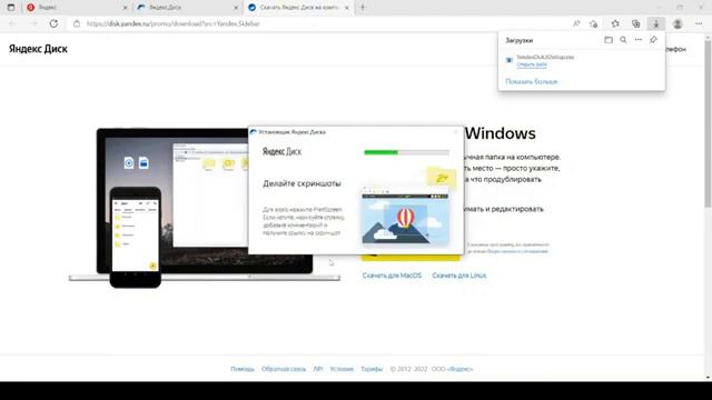 3. Яндекс-диск приложение для Windows