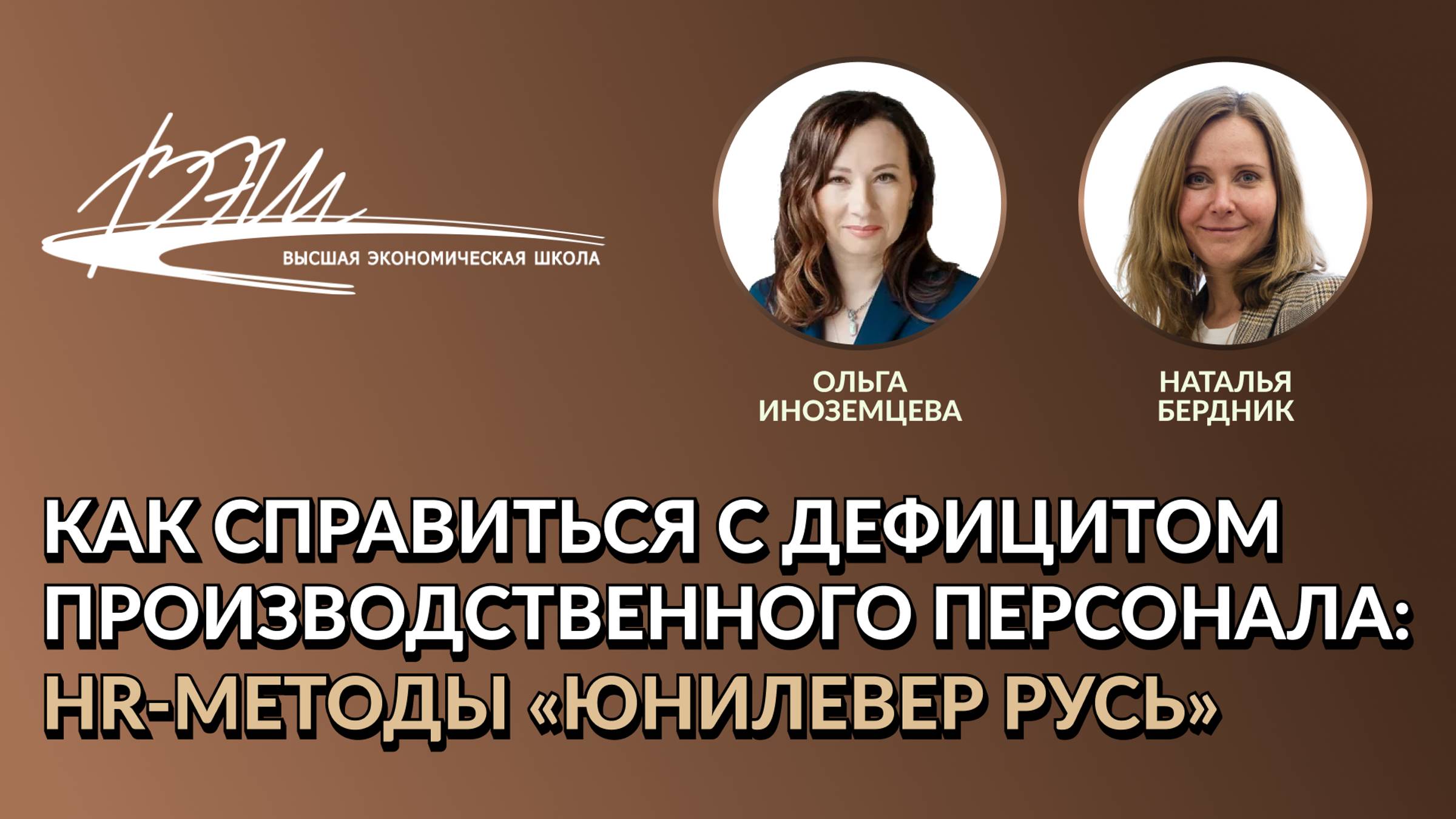 Как справиться с дефицитом производственного персонала: HR-методы «Юнилевер Русь»