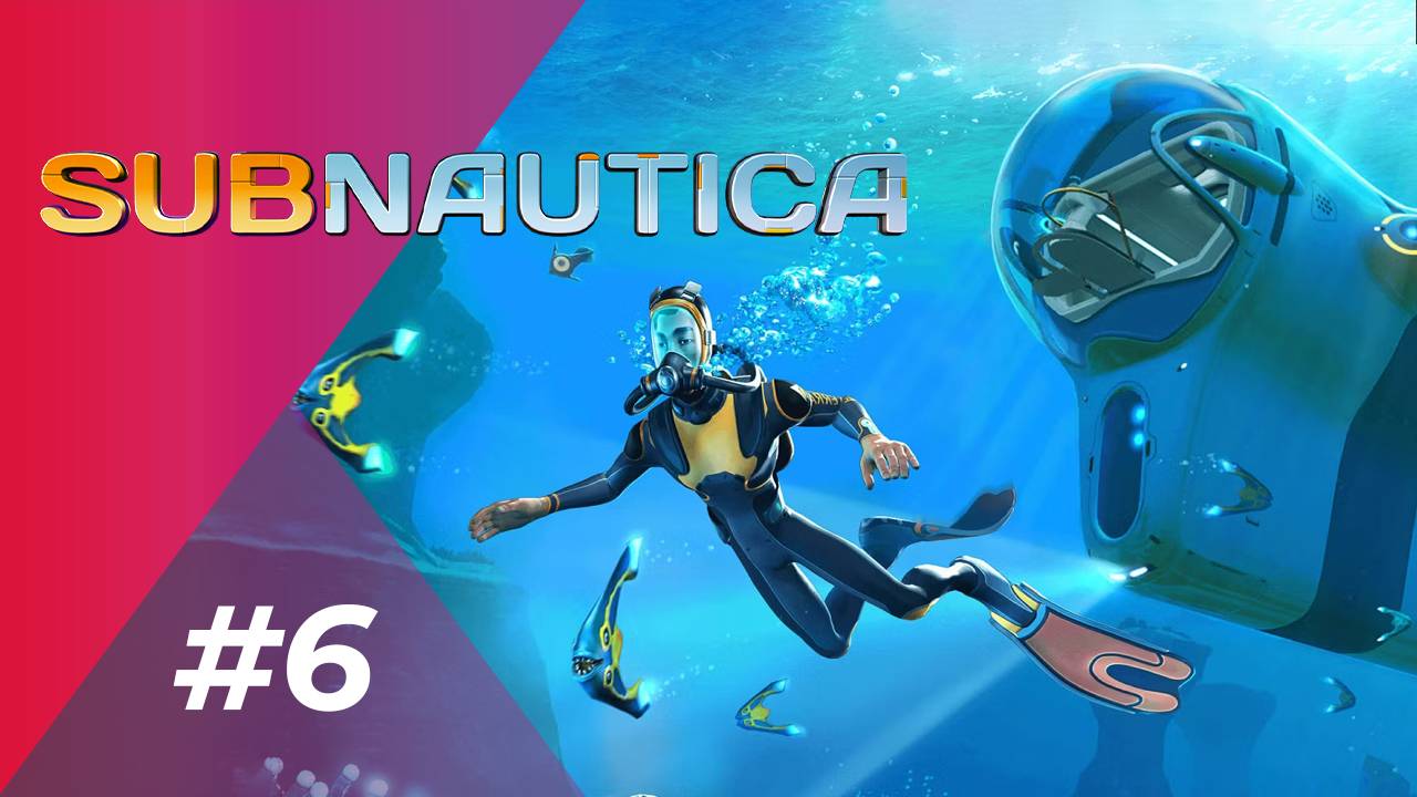 ИЩЕМ ФРАГМЕНТЫ ЦИКЛОПА (ЗАПИСЬ СТРИМА) | Subnautica #6