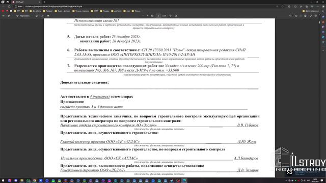 Исполнительная документация на устройство пола