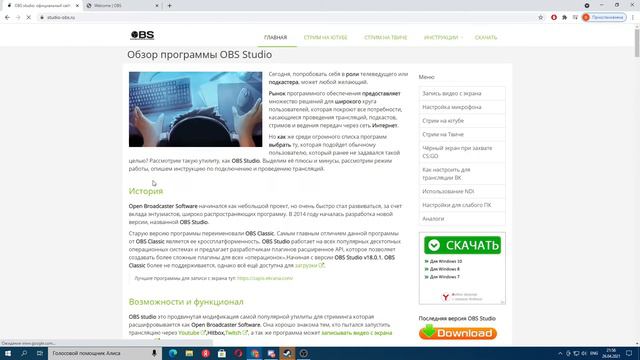 Как скачать OBS Studio?