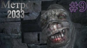 НЕ ШУМИТЕ В БИБЛИОТЕКЕ ► Metro 2033 #9