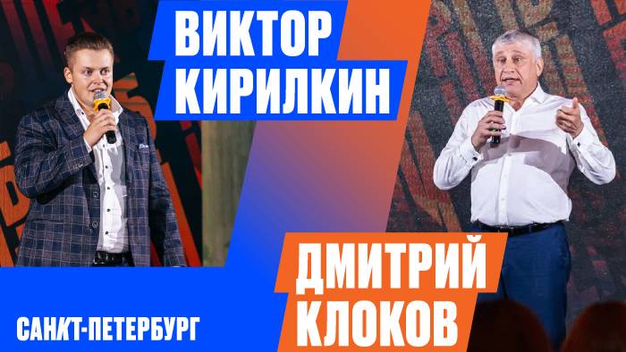 Дмитрий Клоков, Виктор Кирилкин | «Рыбный день. Санкт-Петербург» | «Vol. 38. Квантовый скачок» |