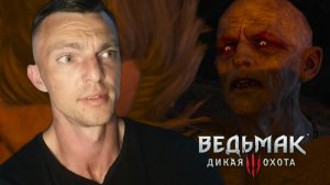 МЕЖДУ МИРАМИ  # Ведьмак 3 # DLC КРОВЬ И ВИНО # 94