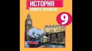 П. 2. Меняющееся общество
