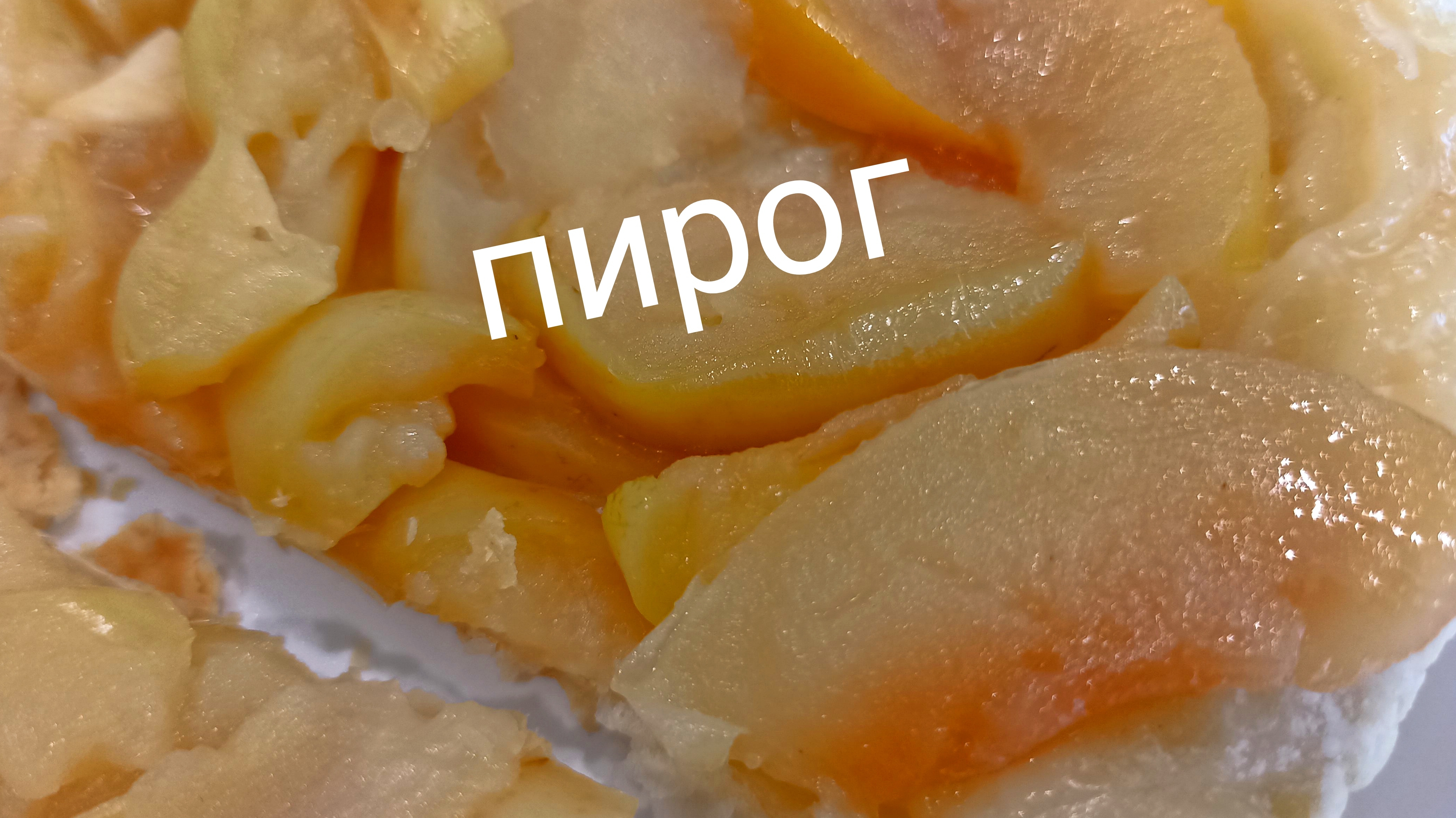 Яблочный пирог- перевертыш