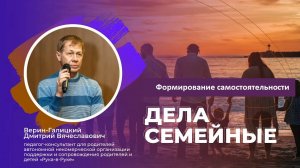 Формирование самостоятельности