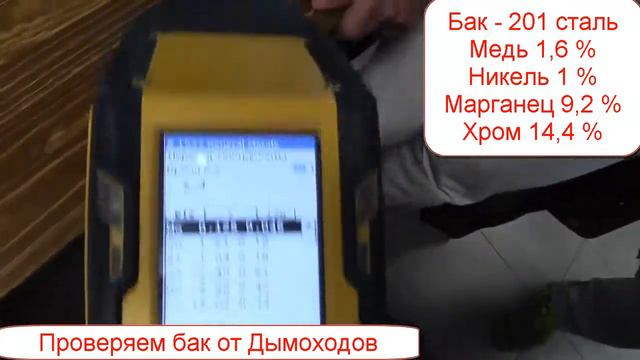 Проверяем сталь на дымоходах