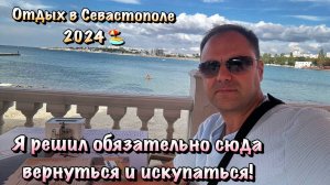 Цены на Кафе, Чистейшее Море и Песчаный Пляж в Севастополе 🏖️