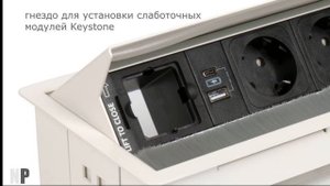 Скрытая розетка VersaNet Италия, обзор