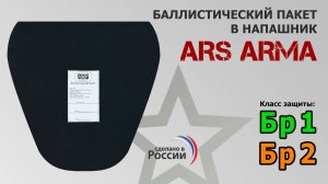 Баллистический пакет в защиту паха от Ars arma. Промо-ролик.