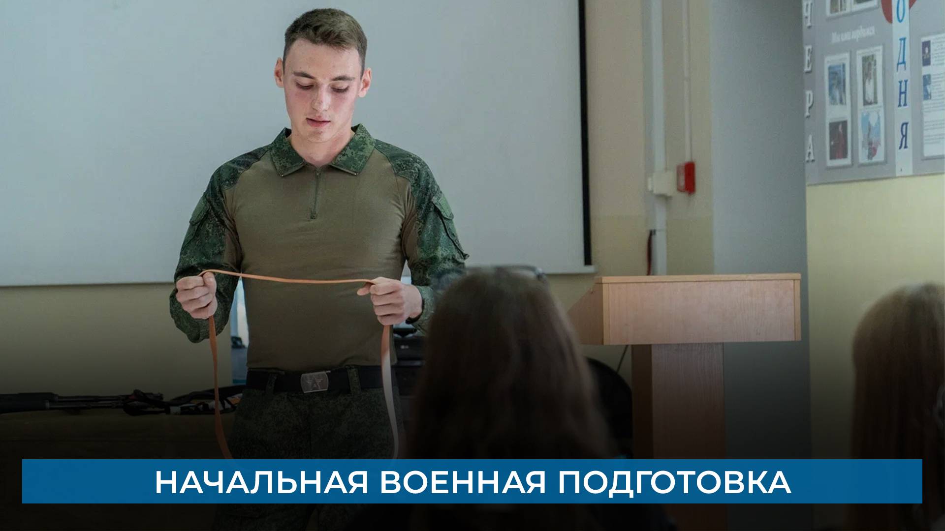 Начальная военная подготовка