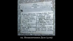 Mr. Shotgun [Da Lost Boyz] • Незаконченное Дело • 1996