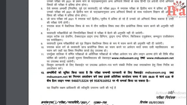 MDSU Exam Form 2021|| MDSU एग्जाम फॉर्म 2021