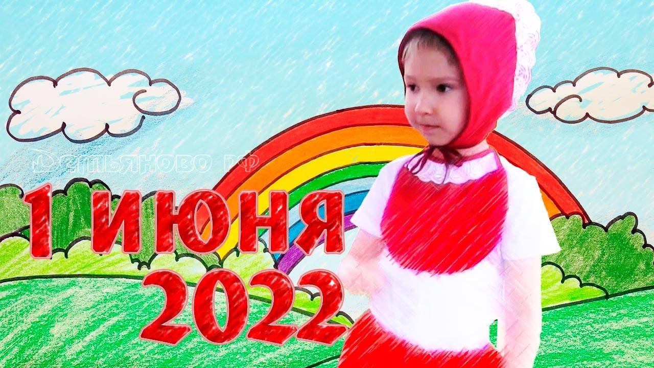 1 июня 2022 в Демьянове