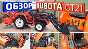 Обзор японского минитрактора Kubota GT21