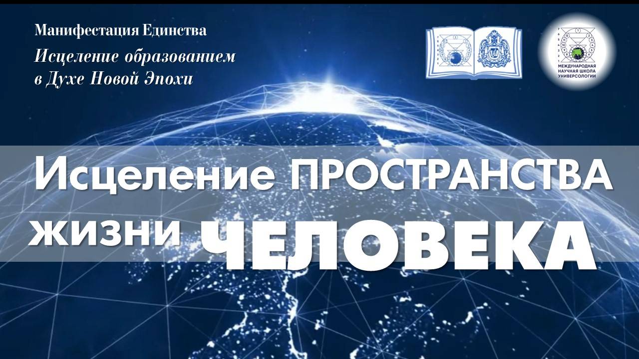 13. Исцеляющая сила природоориентированного Образа Жизни. Панкратович Е