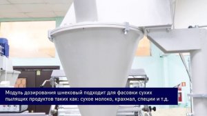 Упаковка сухого молока. Фасовочно-упаковочное оборудование "Инпак-Про + МДШ-1"