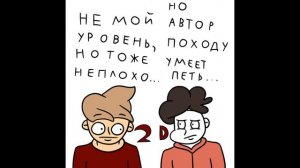 Ksenon & Бемон - 2Д (cover by IlYouHi) | Оригинал @Бемон & @Ksenon