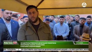 Правительственная делегация посетила похороны Адама Алмазова и Ислама Эльмурзиева.